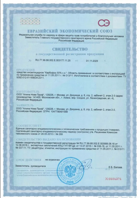 Удаление запахов - фото 16