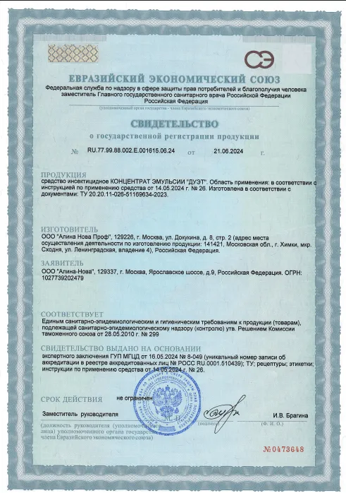 Удаление запахов - фото 19